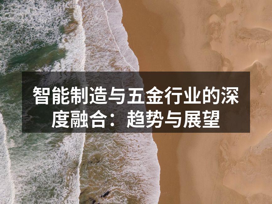 智能生产线的高效运作